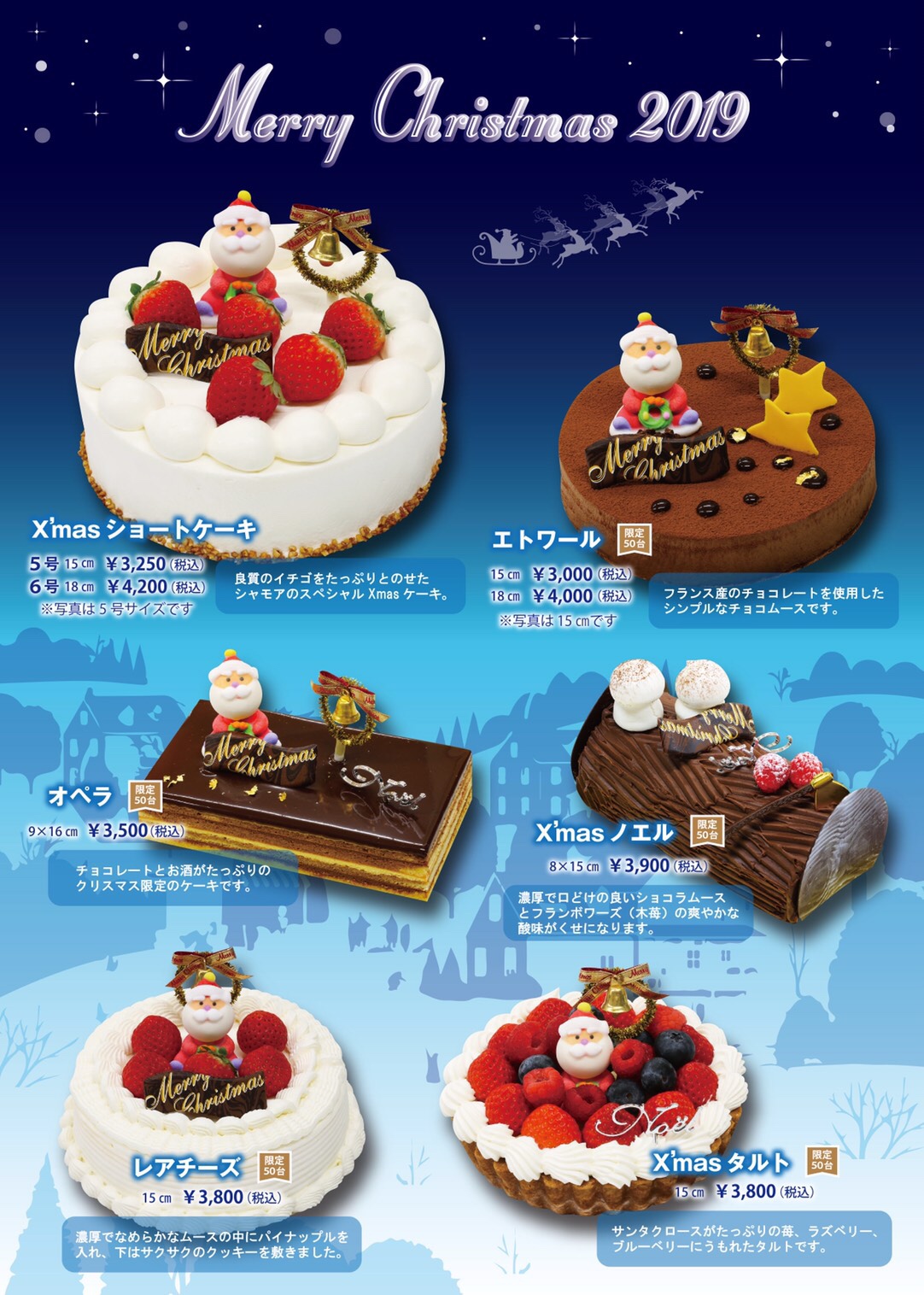 クリスマスケーキ シャモア洋菓子店 久米川店